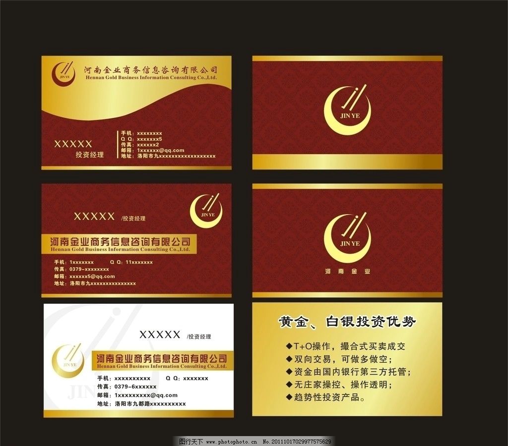 河南金业商务信息咨询名片图片