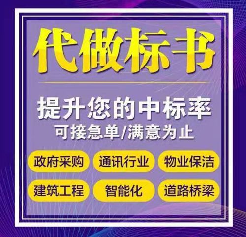 琼中县代做投标书工程预算写商业计划书可行性研究报告产品咨询汽