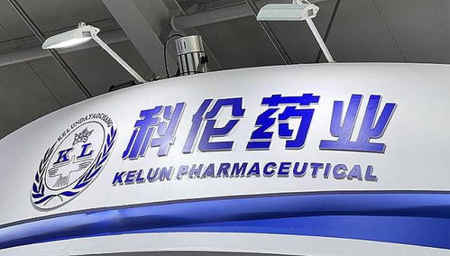 科伦药业分拆的科伦博泰递表 尚无获批商业销售产品