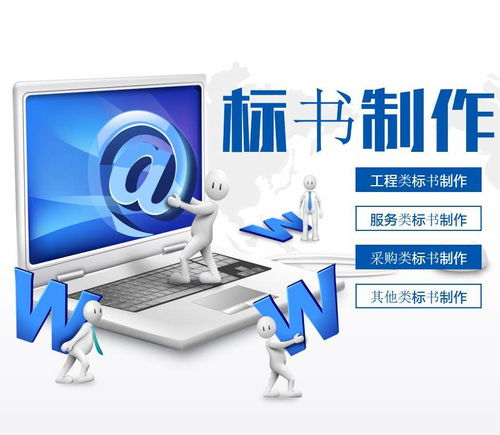 2021欢迎访问 浙江衢州代写磋商文件谈判文件 专业编写