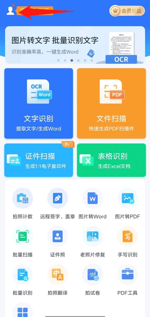 扫描王全能宝app免费下载 扫描王全能宝官方版下载 v6.8.06安卓版