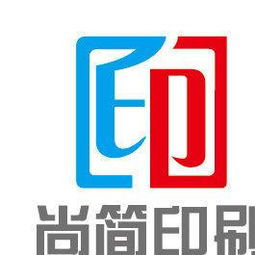 图 广州尚简印刷 质量好,服务好,价格优惠,来电咨询 广州印刷包装