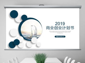 简约创意几何个性商业计划书创业融资项目投资公司介绍产品介绍ppt模板下载 商业计划书ppt大全 商务办公ppt编号 19240030