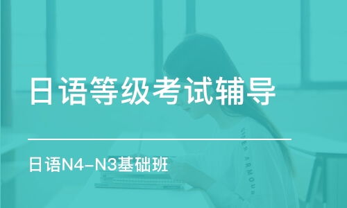 上海留学日语培训班哪个好