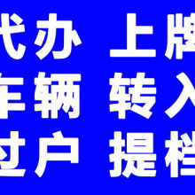 成华区帮车办商务信息咨询服务部