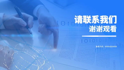 蓝色商务风咨询机构业务介绍通用ppt模板