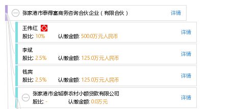 张家港市泰得富商务咨询合伙企业 有限合伙