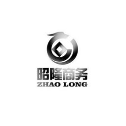 衡水昭隆商务咨询有限责任公司