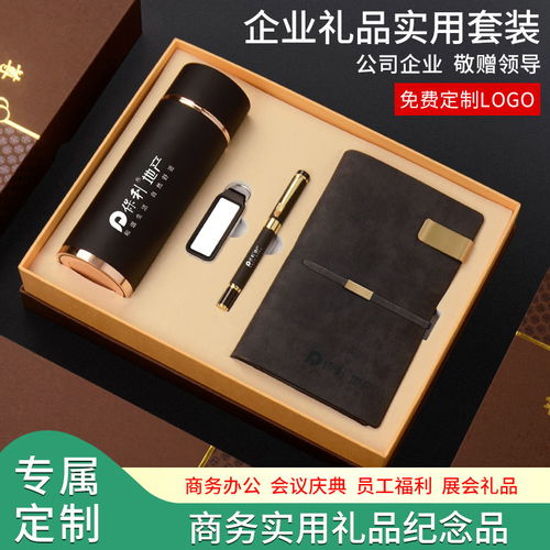 公司开业礼品商务套装定制logo高档实用送领导客户员工创意伴手礼