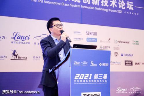 2021 lanci第三届汽车玻璃创新技术论坛在厦门举行