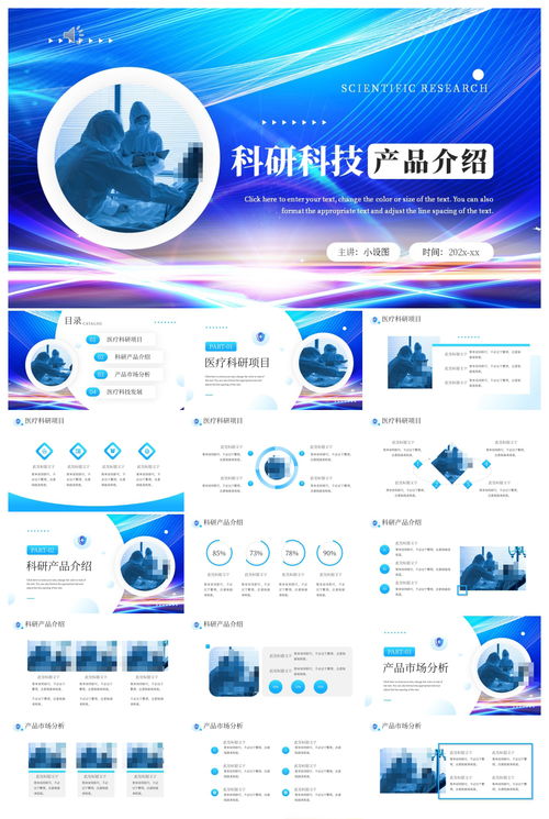 商务风科研科技产品介绍ppt ppt