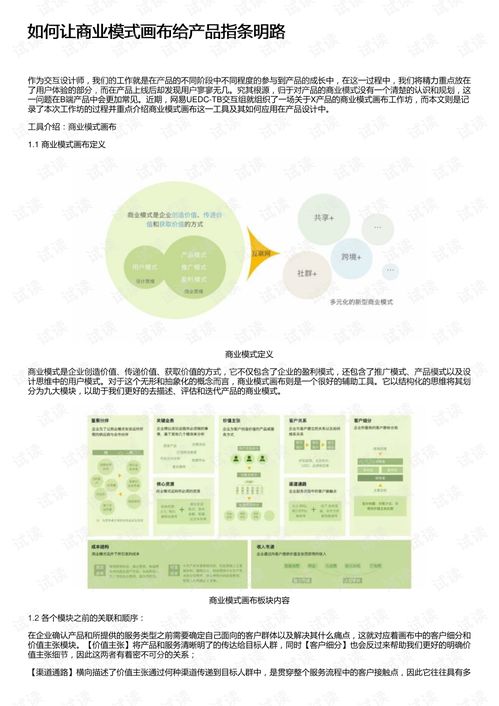 如何让商业模式画布给产品指条明路