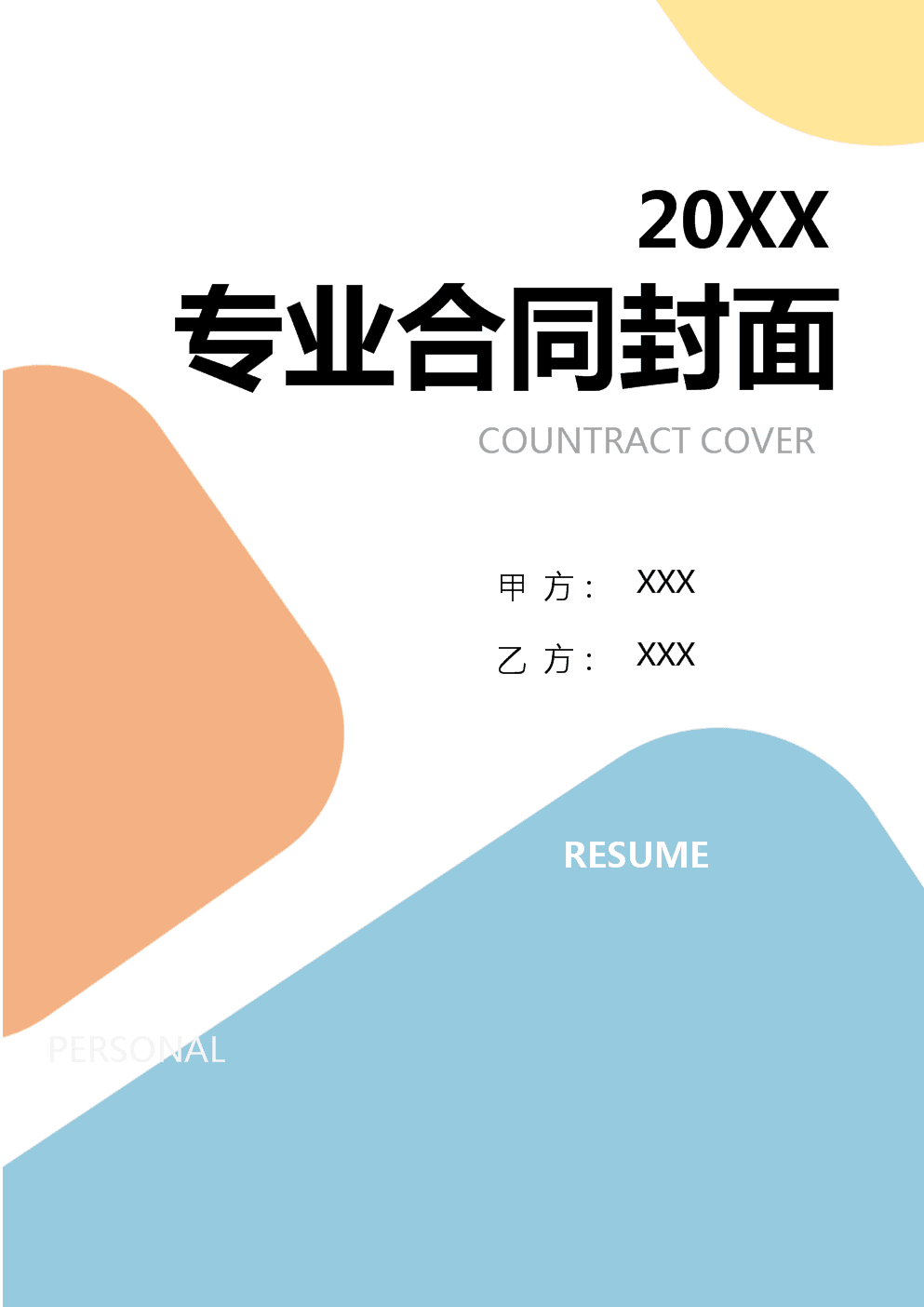 年度商务咨询与市场调研协议 销售网络设备